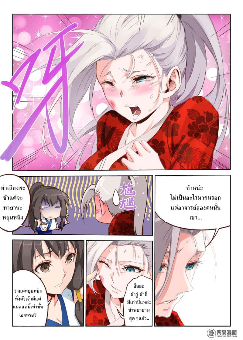 Star Martial God Techniquer ตอนที่ 50 หน้า 9