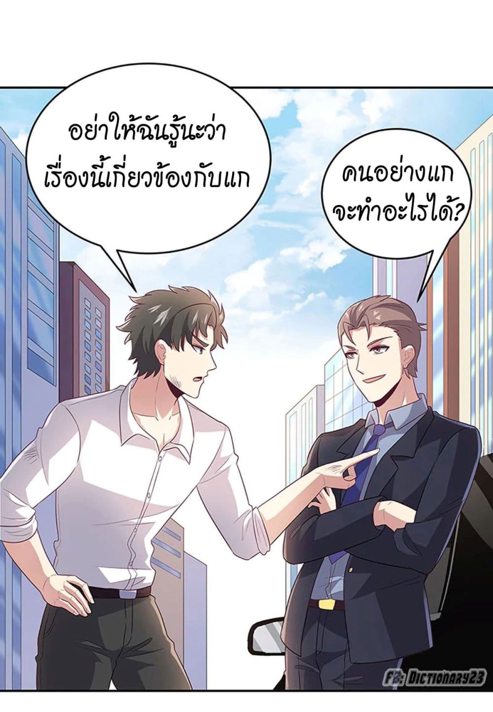 โครตเกรียนเซียนโอสด ตอนที่ 71 หน้า 28