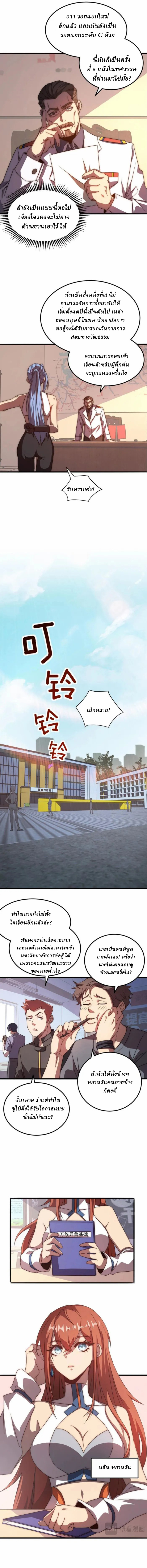 Domestication of Divine Beasts at the Beginning ตอนที่ 1 หน้า 5