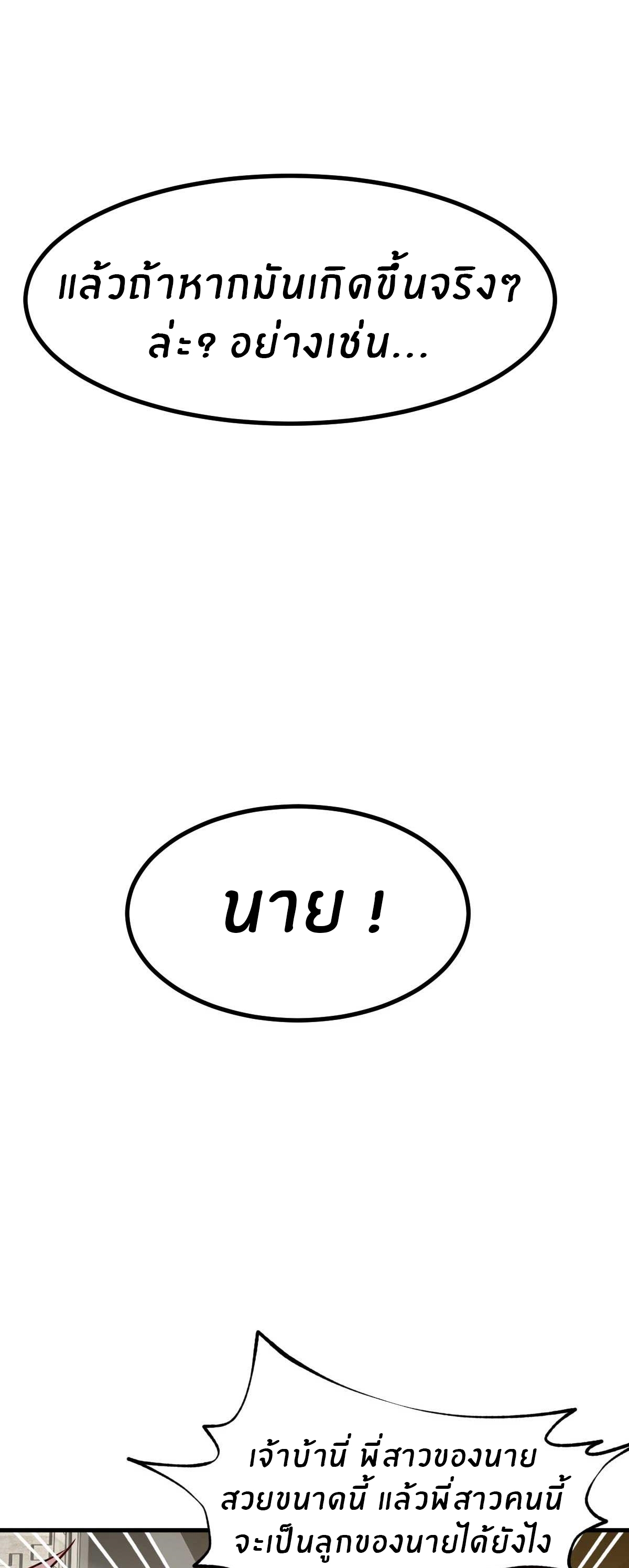 พี่สาวอยากเล่นคุณ ตอนที่ 200 หน้า 2