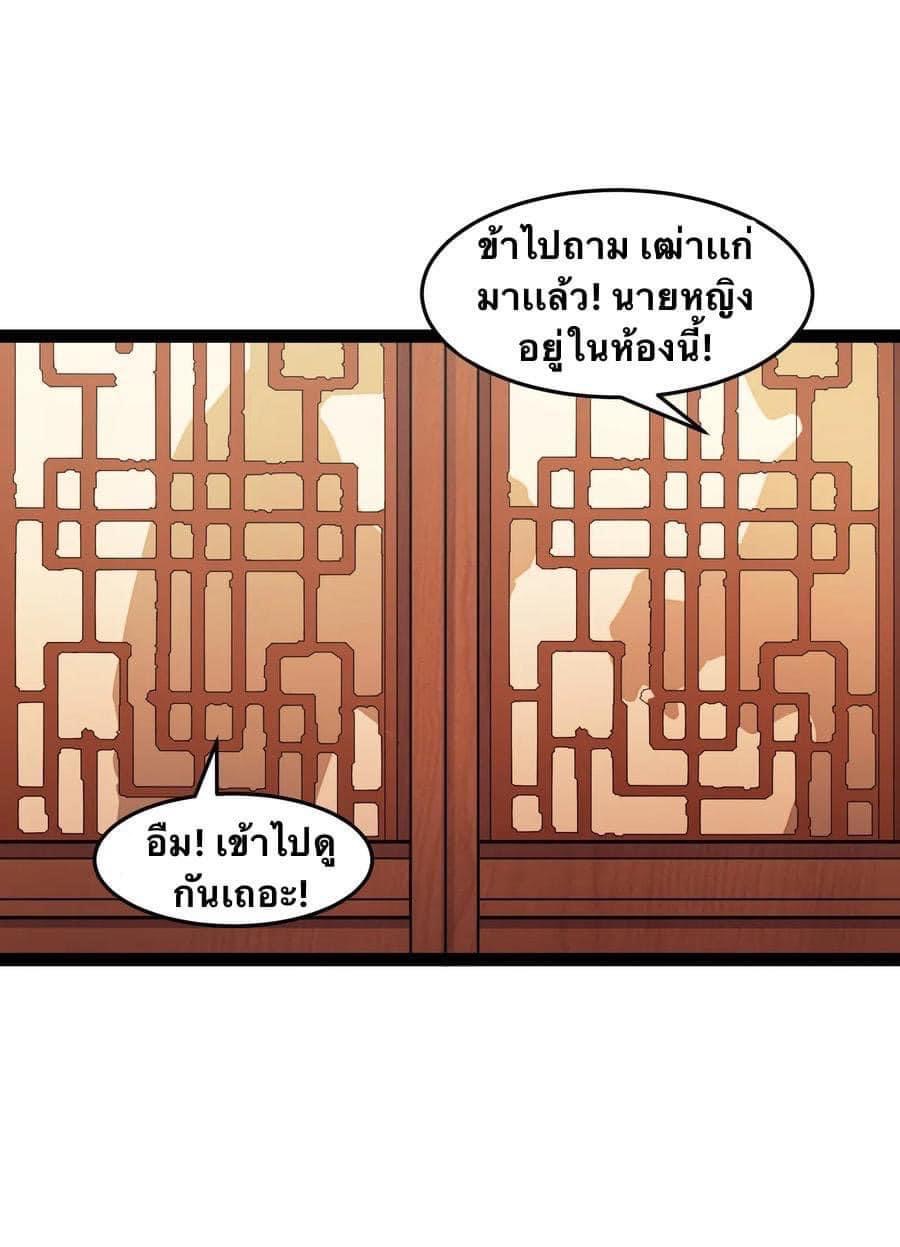 เทพวายร้ายกลับชาติมาเกิดใหม่ ตอนที่ 5 หน้า 25