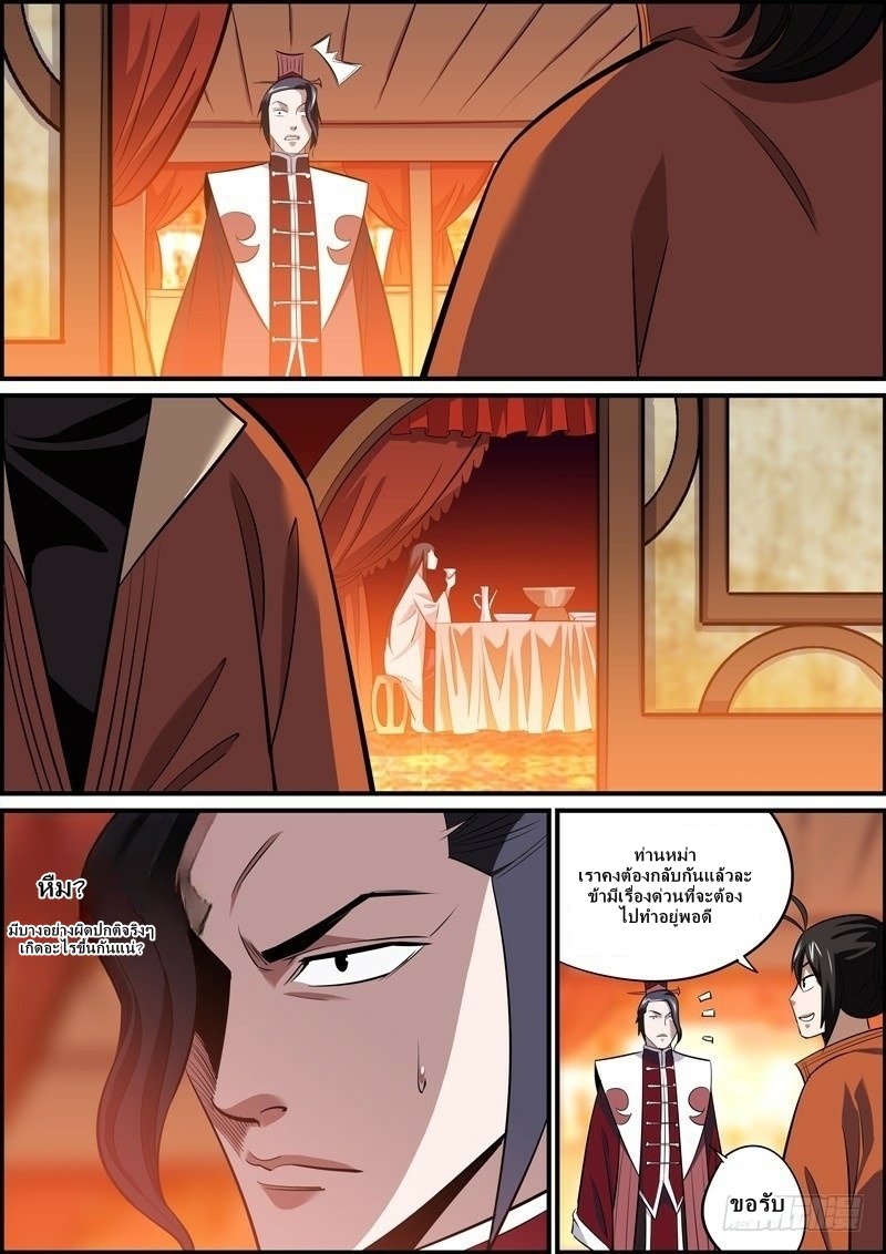 นายอำเภอจอมเกรียน ตอนที่ 22 หน้า 7
