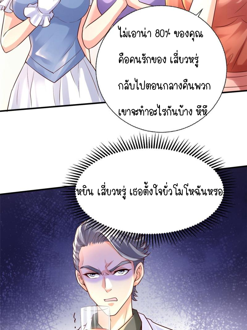 การหวนคืนของจักรพรรดิอมตะผู้ยิ่งใหญ่ ตอนที่ 8 หน้า 42