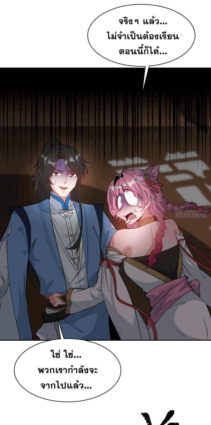 ภรรยาของข้าคือคนสำคัญแห่งสวรรค์ ตอนที่ 8 หน้า 32