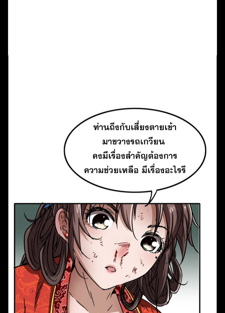 มหาสงครามพันปี ตอนที่ 5 หน้า 31