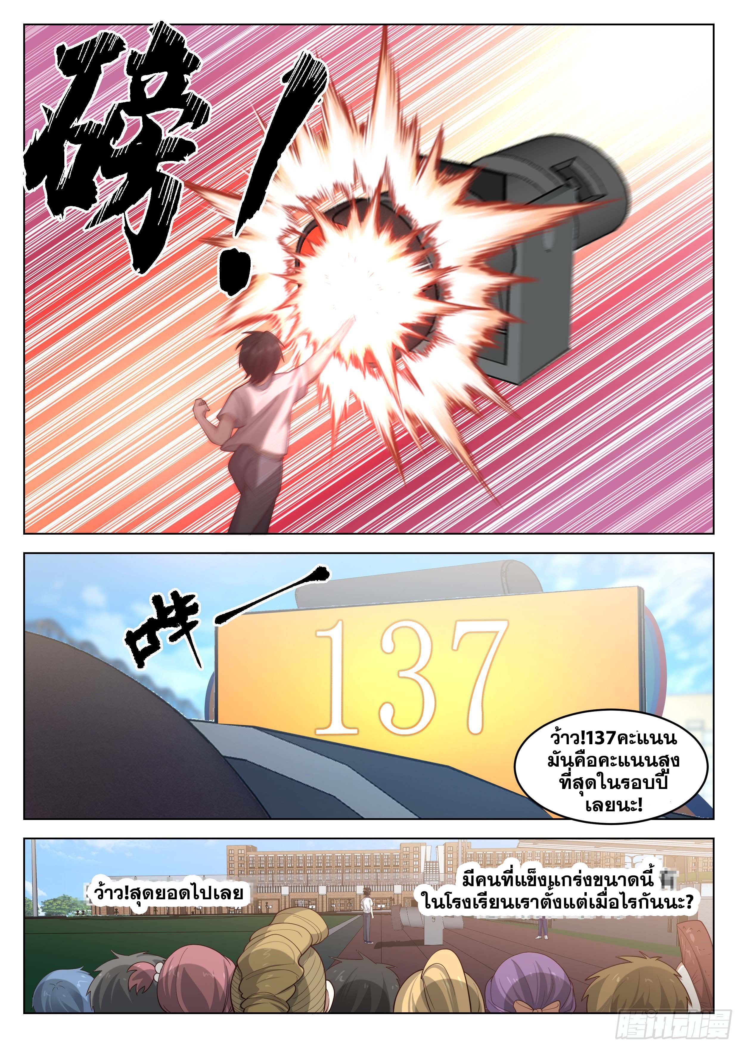 The Supreme Way-ผมคือพระเจ้าสูงสุด ตอนที่ 7 หน้า 14