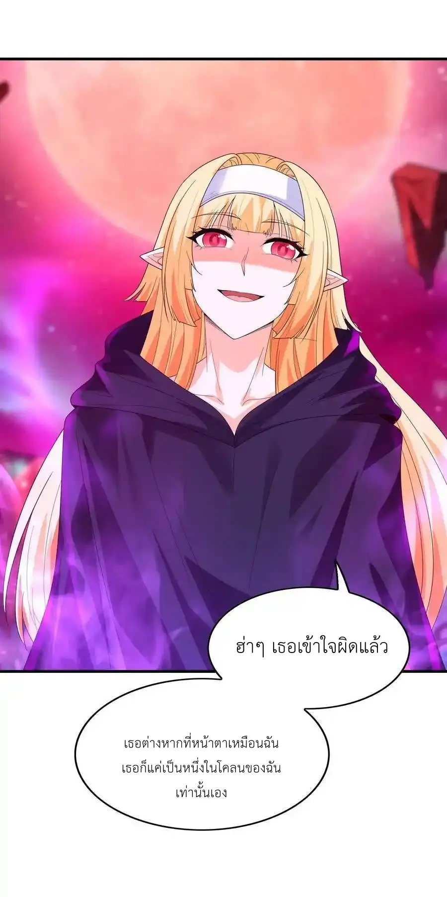 My Harem Is Entirely Female Demon Villains ตอนที่ 118 หน้า 44