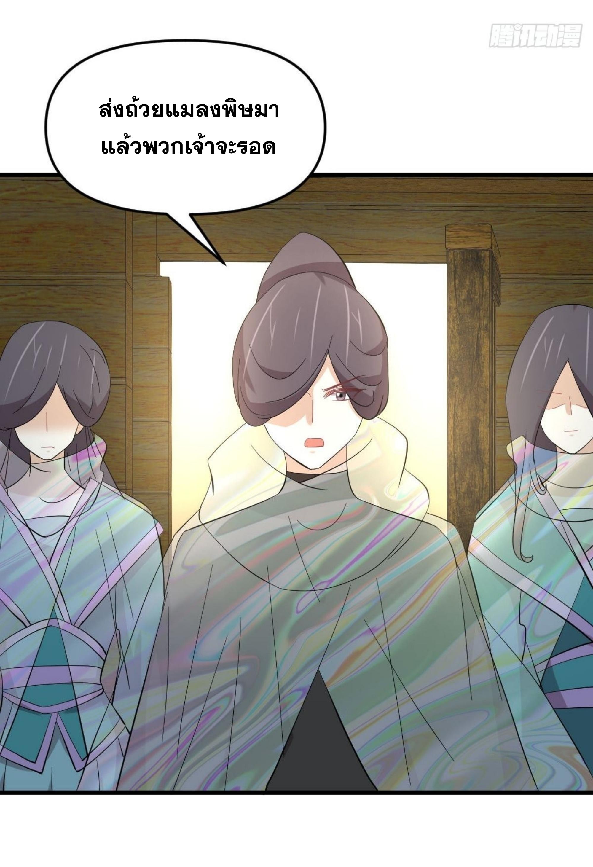 Immortal Swordsman in The Reverse World ข้าเซียนกระบี่ไม่เกาะสตรี ตอนที่ 335 หน้า 41