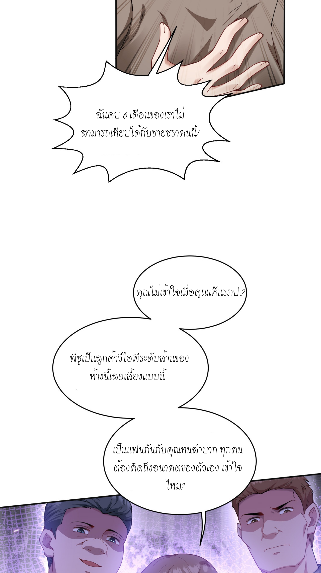 ผมไปเกาะสาวสวยกิน, แต่ตอนนี้ฉันเป็นคนร่ำรวยแล้ว~ ตอนที่ 11 หน้า 25