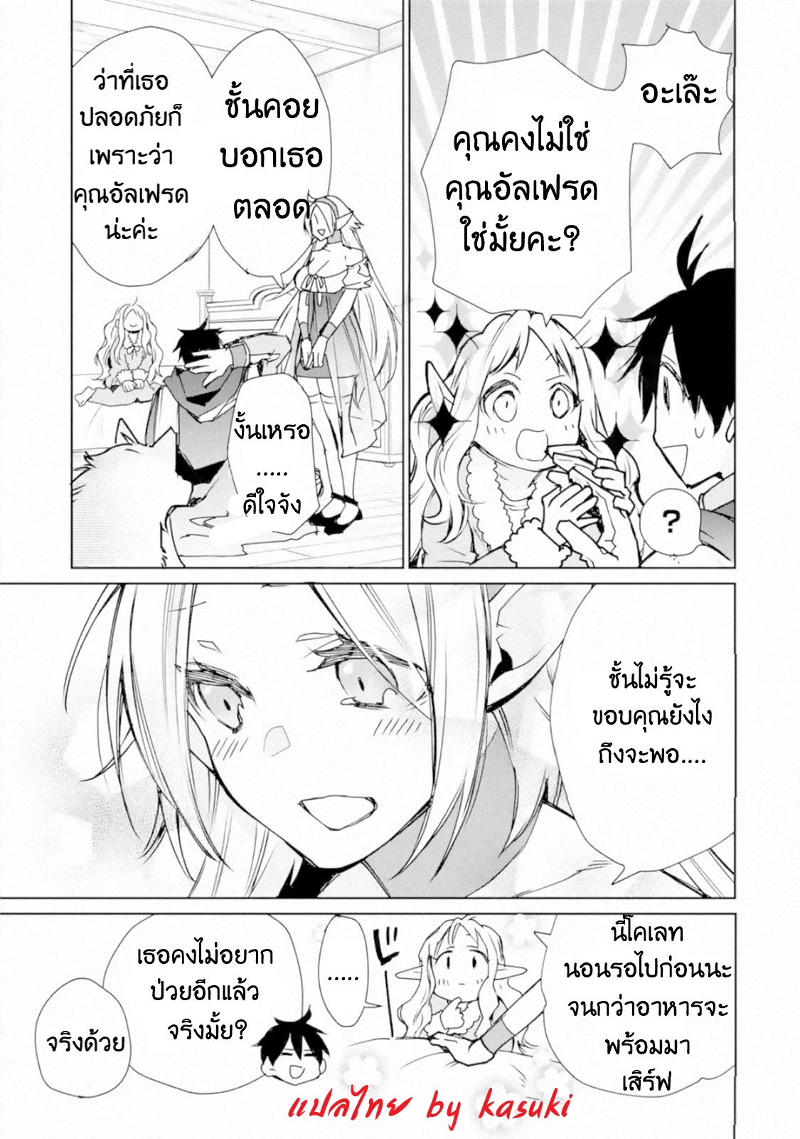 The Strongest Wizard Becomes a Countryside Guardsman After Taking an Arrow to the Knee ตอนที่ 3 หน้า 34