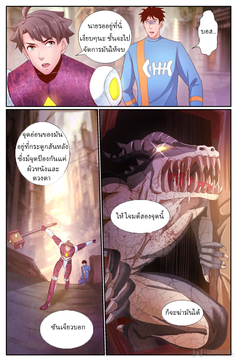 เจียงเฉิน ตอนที่ 206 หน้า 7