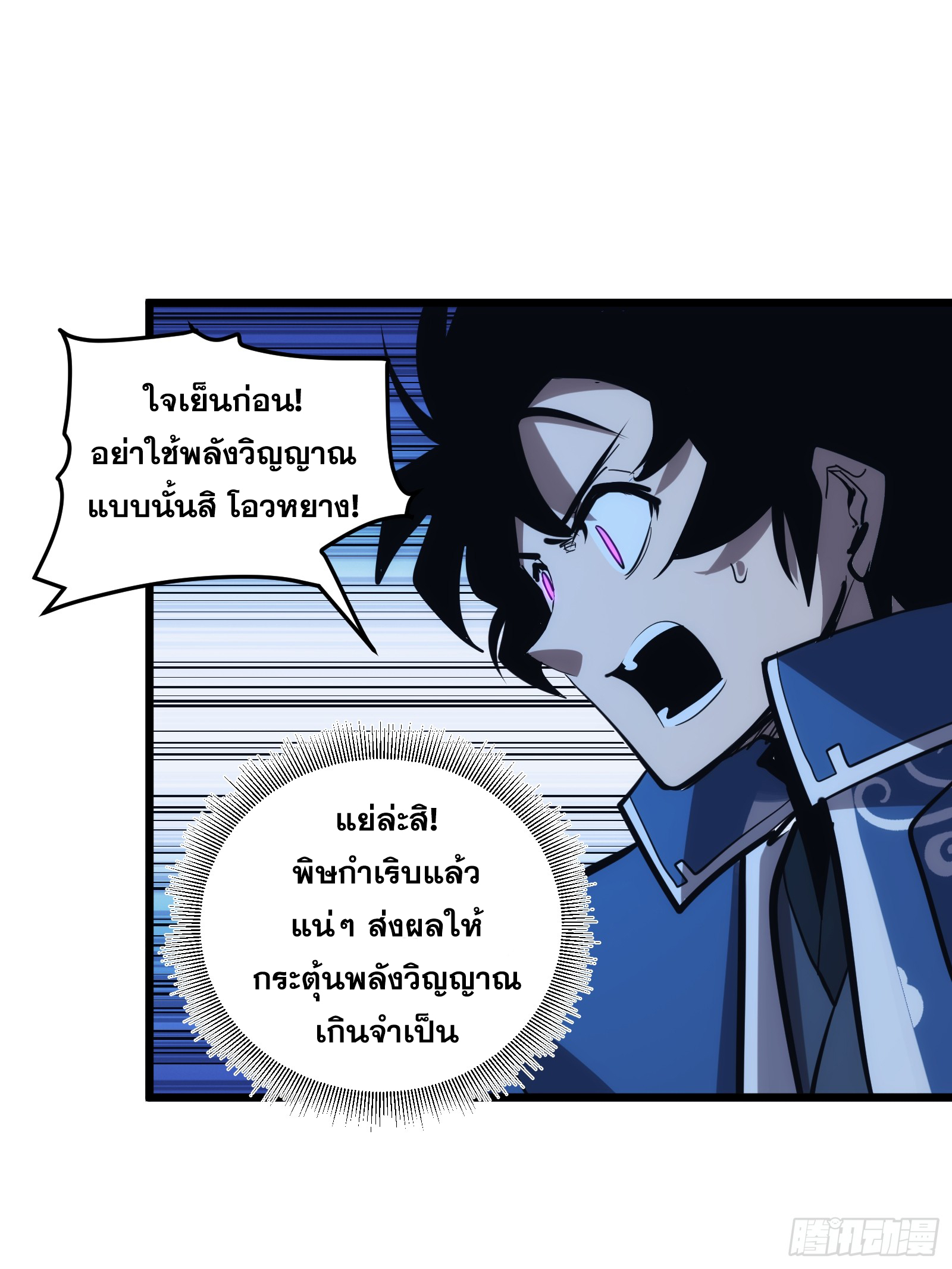 บังคับใจตัวเองก็ไร้เทียมทานได้ ตอนที่ 40 หน้า 31