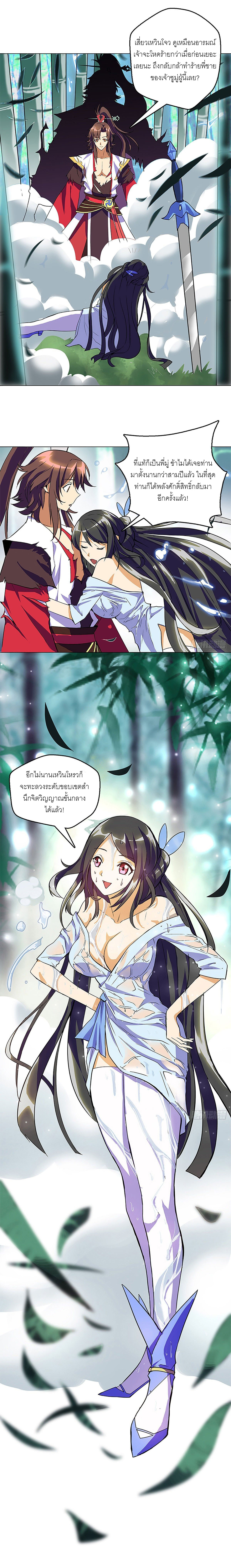 ปรมาจารย์แห่งพระเจ้า ตอนที่ 9 หน้า 2