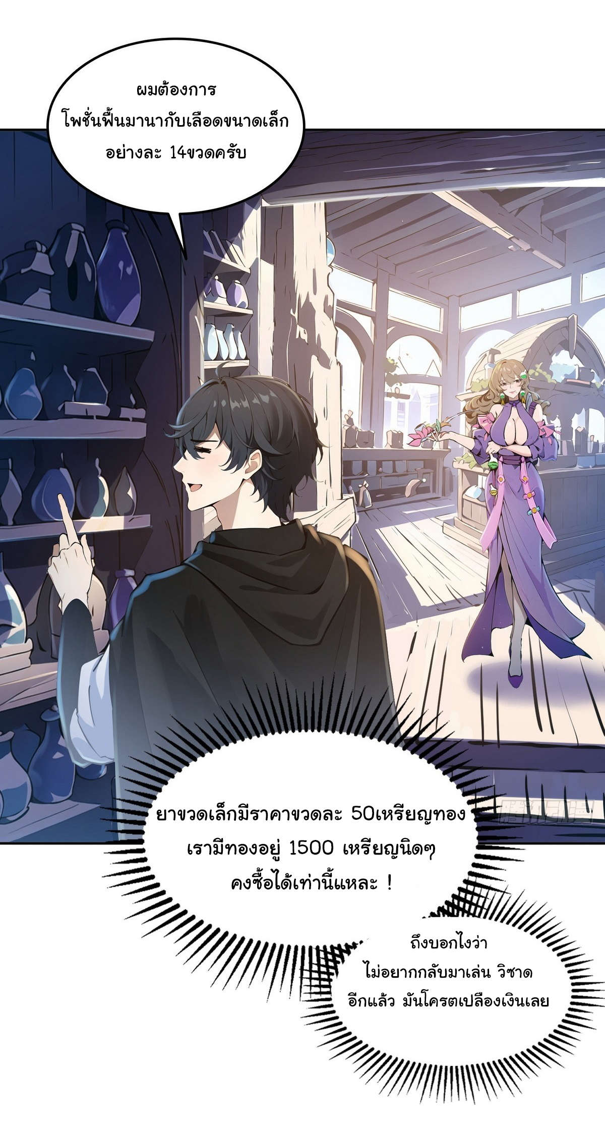 ย้อนเวลากลับมาเป็นจอมเวทย์แห่งความตาย ตอนที่ 3 หน้า 19