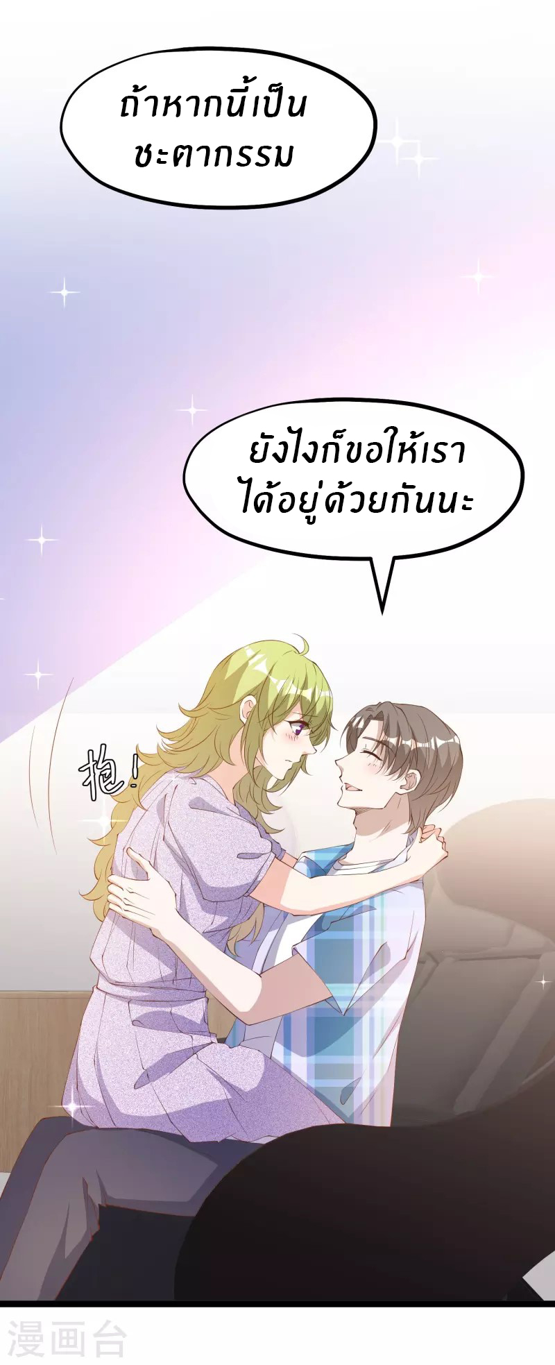 God Fisherman ตอนที่ 292 หน้า 6