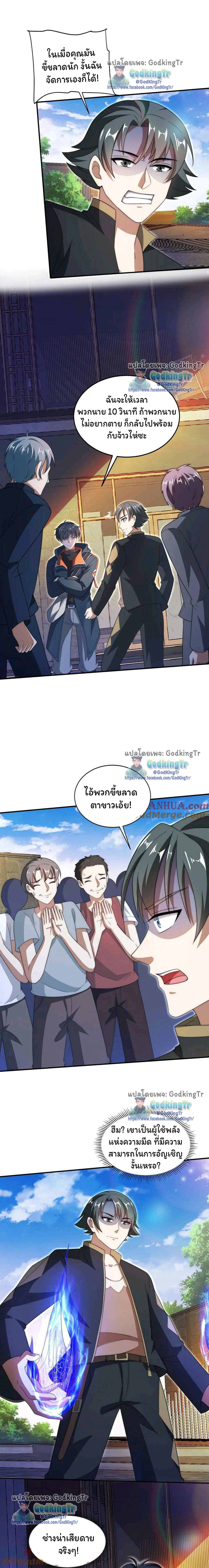 ระบบห้วงมิติกับการกักตุนเนื้อหมู 1 หมื่นตันก่อนวันสิ้นโลก ตอนที่ 68 หน้า 4