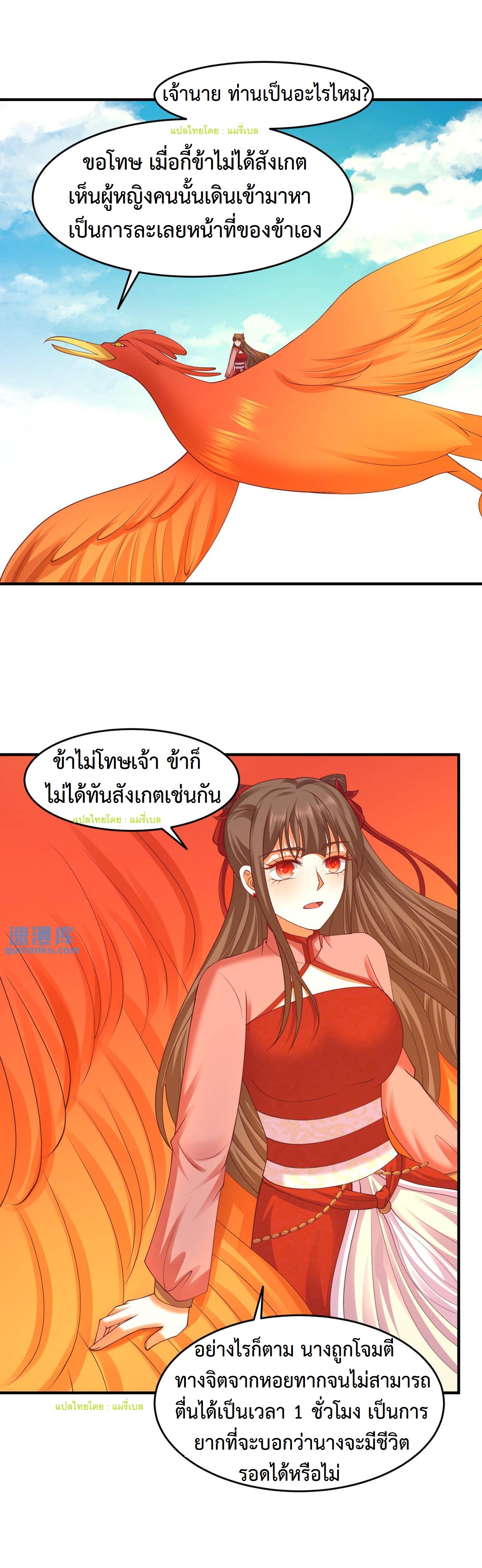 ปีศาจที่ไร้เทียมทานในโลก ตอนที่ 195 หน้า 11