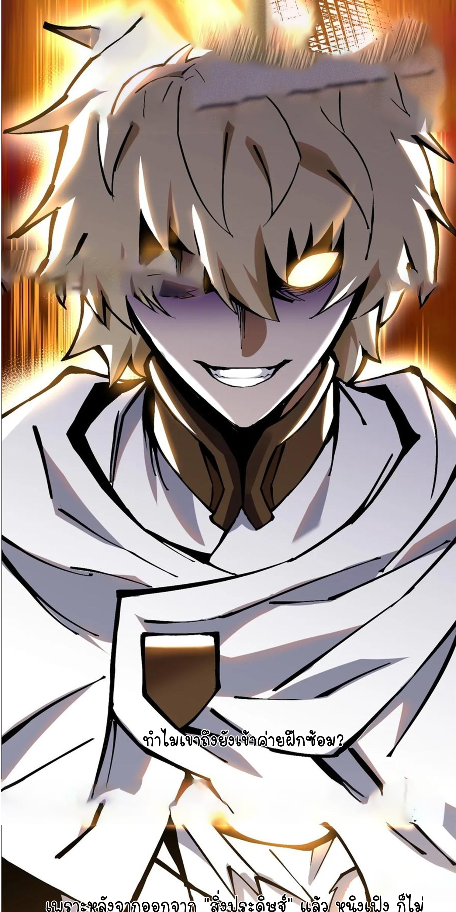 ไม่อยากเรียนทักษะ แห่งคำสาปเลย! ตอนที่ 88 หน้า 35