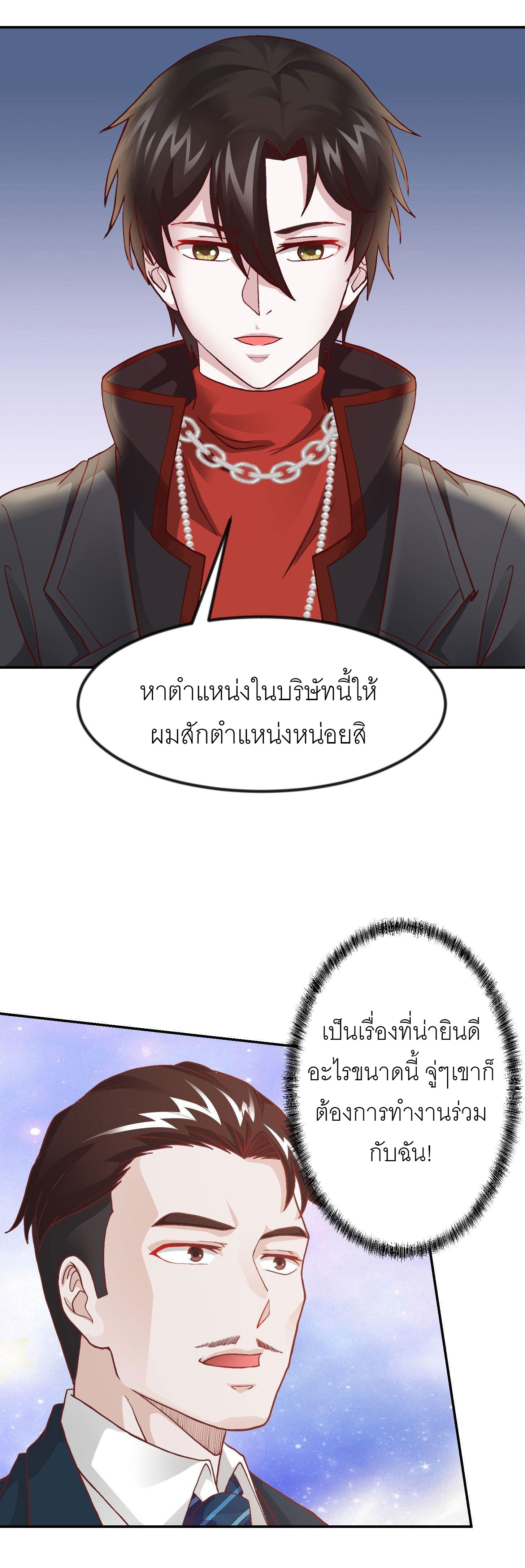 I'm Just An Immortal ตอนที่ 10 หน้า 6