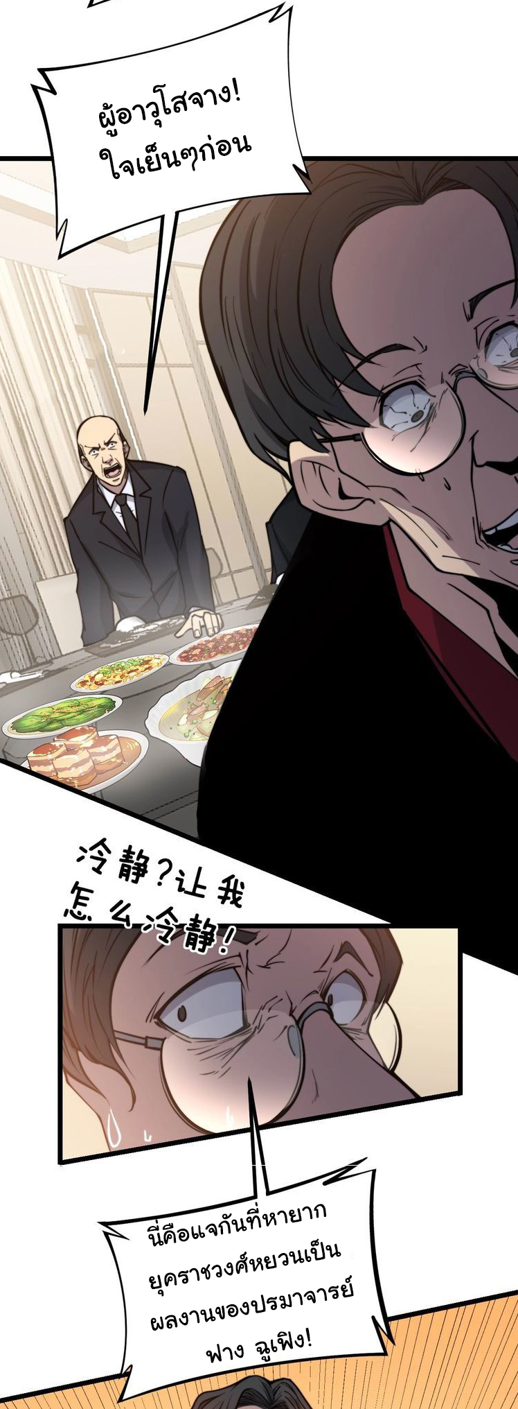 Bad Hand Witch Doctor สุดยอดพ่อมดหมอผี ตอนที่ 238 หน้า 32