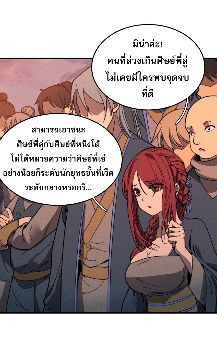 ระบบกลืนกินขั้นสุดยอด ตอนที่ 33 หน้า 38