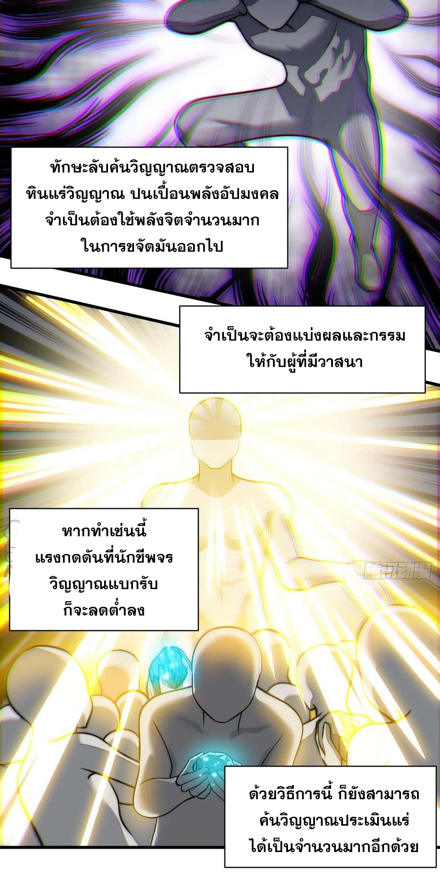 บุรุษที่มีโชค คงไม่ใช่ข้าแล้วแหละ ตอนที่ 25 หน้า 31