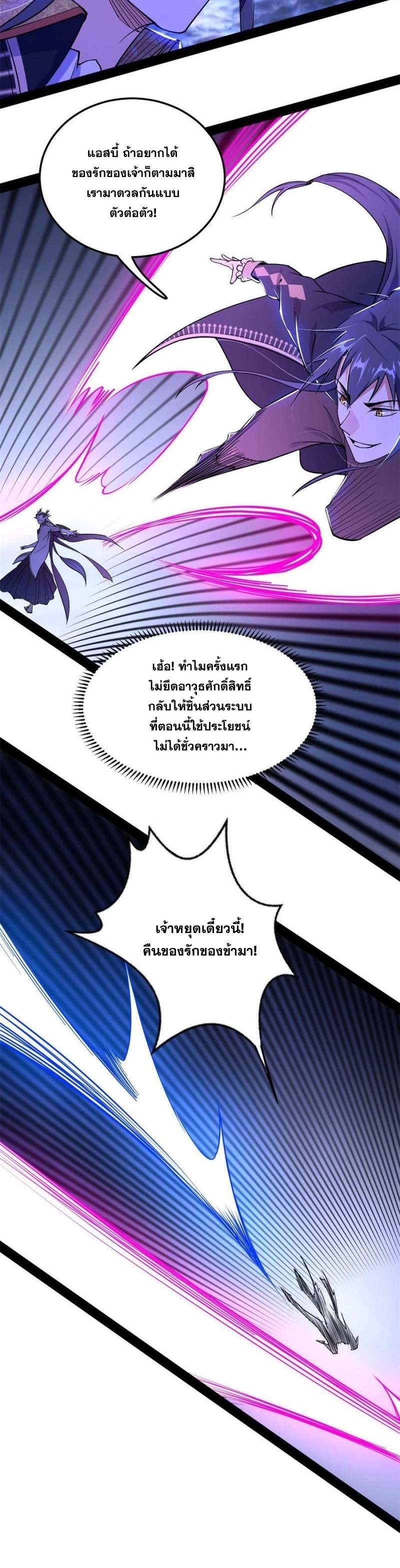 I'm an Evil God ข้าคือจักรพรรดิปีศาจ ตอนที่ 255 หน้า 26