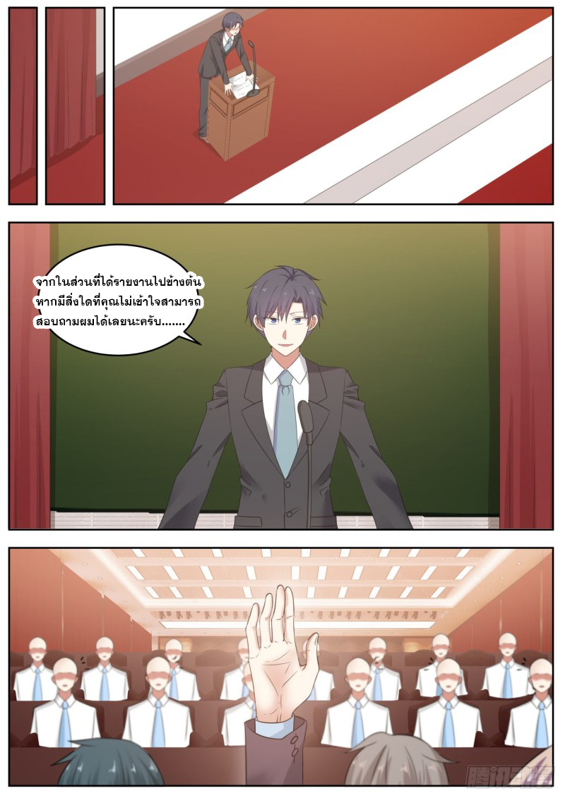 God student ตอนที่ 89 หน้า 8