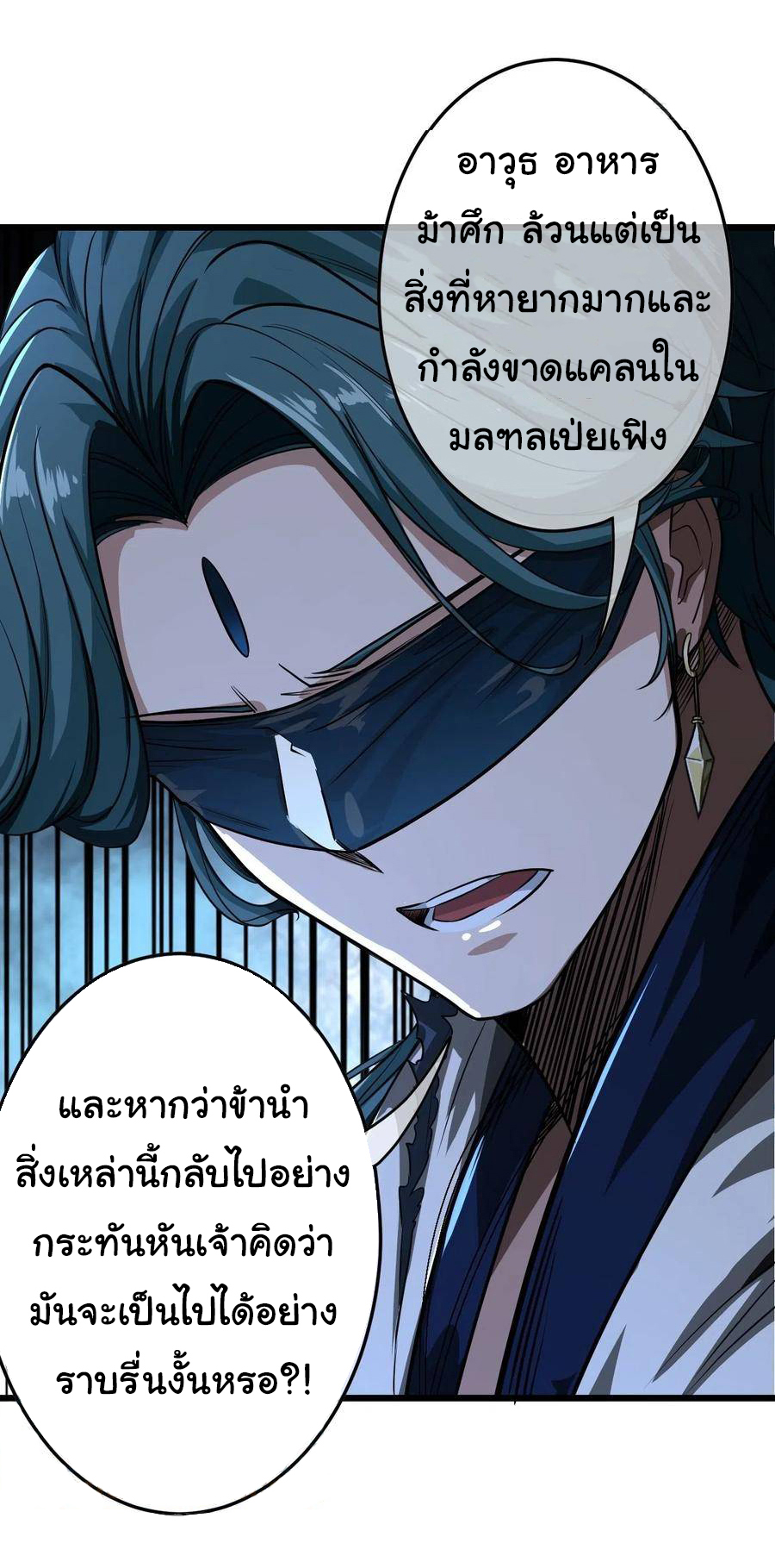 Demon Emperor ตอนที่ 41 หน้า 9