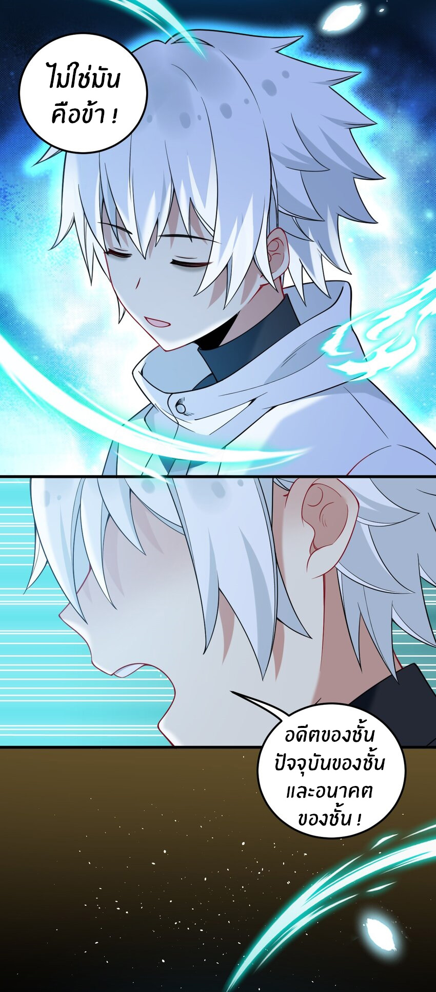 Immortal Me And Eldritch Wife ตอนที่ 50 หน้า 20