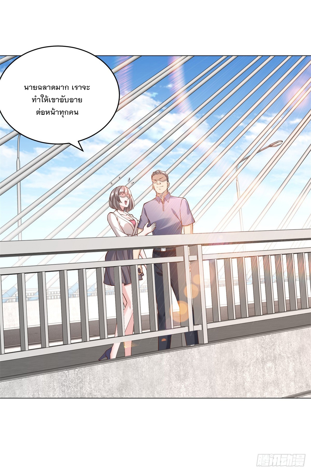 ฉันมีระบบเรียกรถในตำนานสุดเทพ ตอนที่ 9 หน้า 33