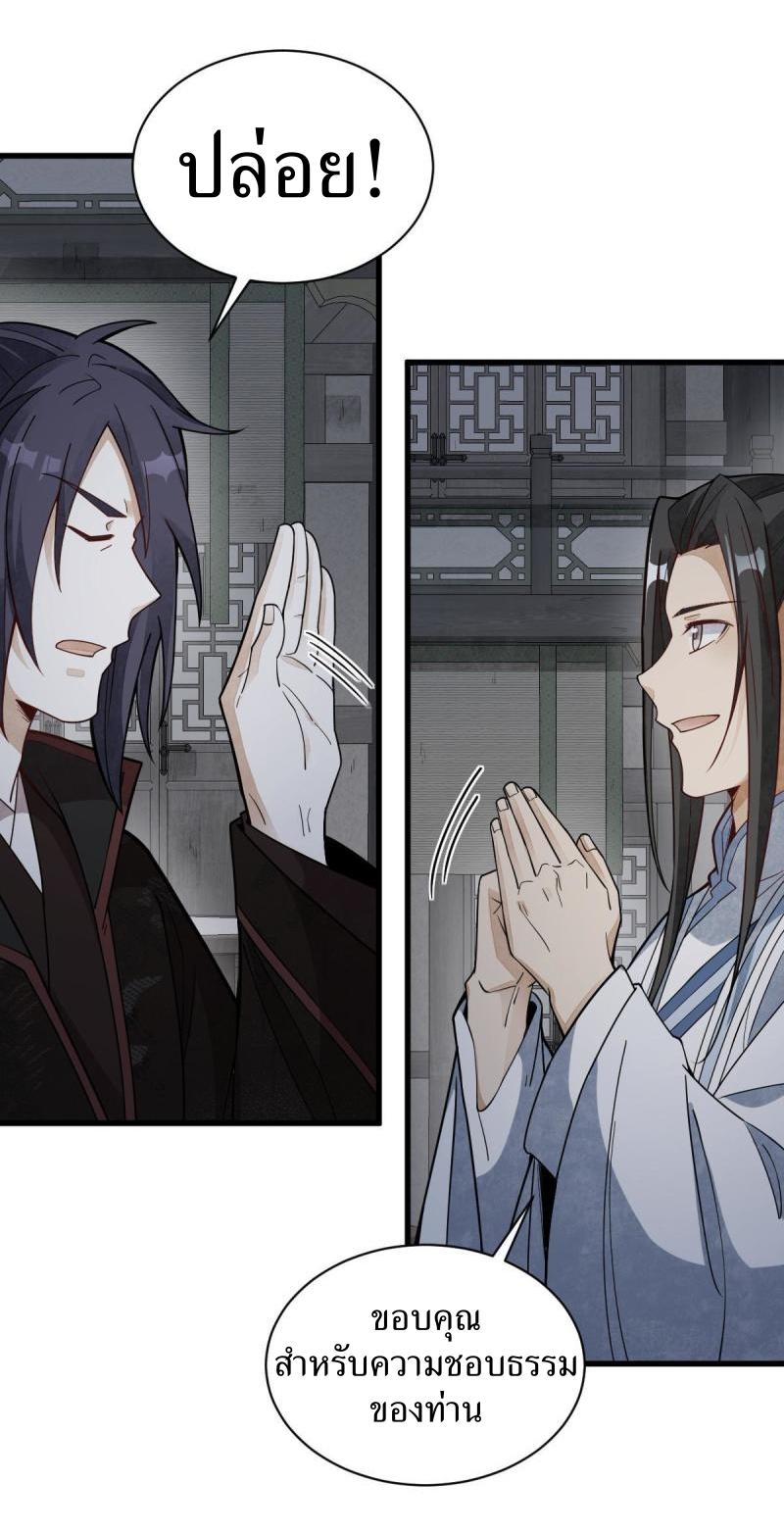 Lan Ke Qi Yuan ตอนที่ 172 หน้า 24