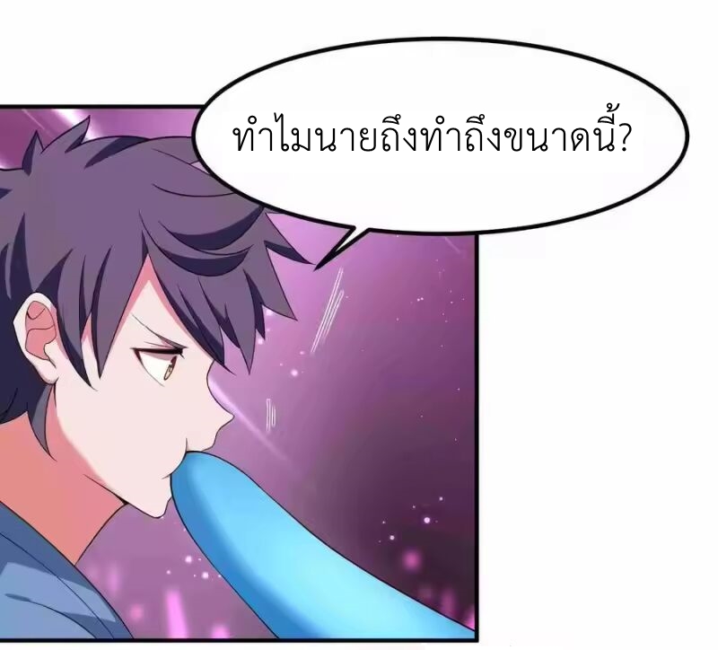 Alongside Demons And Deities ตอนที่ 8 หน้า 20
