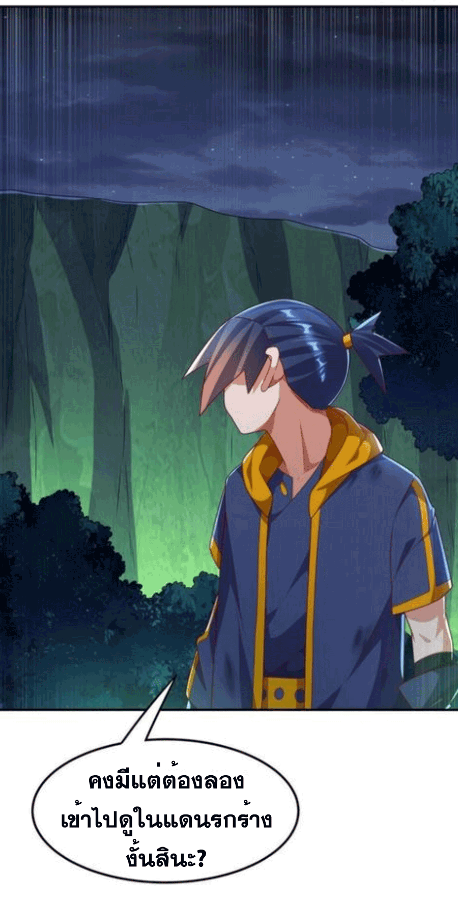 Wu ni ตอนที่ 212 หน้า 16