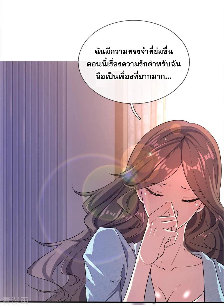 มหาเทพเซียนหมอ ตอนที่ 29 หน้า 3