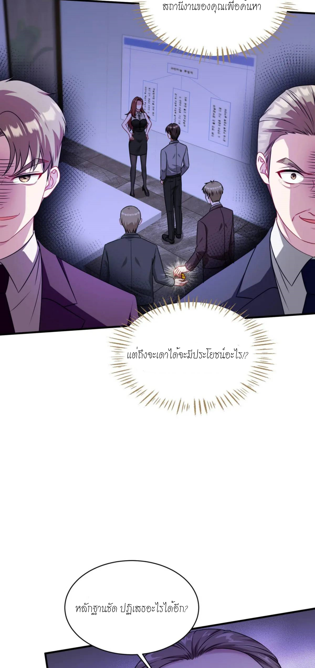 ผมไปเกาะสาวสวยกิน, แต่ตอนนี้ฉันเป็นคนร่ำรวยแล้ว~ ตอนที่ 29 หน้า 2