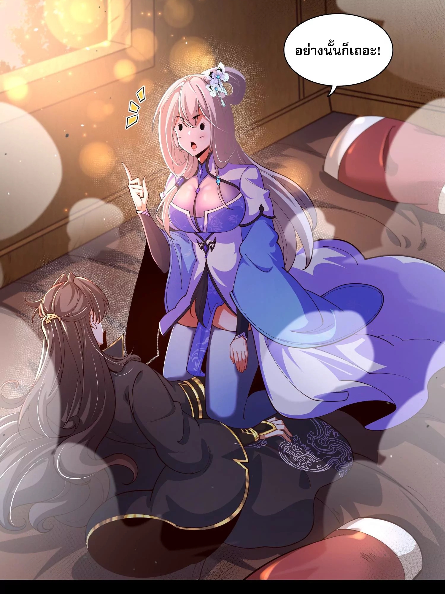 ท้าทายดินแดนพระเจ้า ตอนที่ 26 หน้า 19