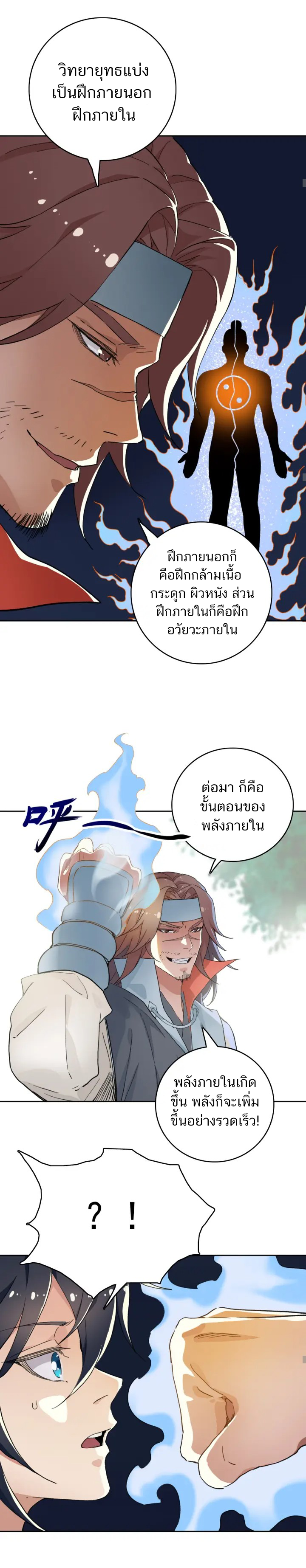 ลัทธิเต๋าสูงสุด ตอนที่ 2 หน้า 15