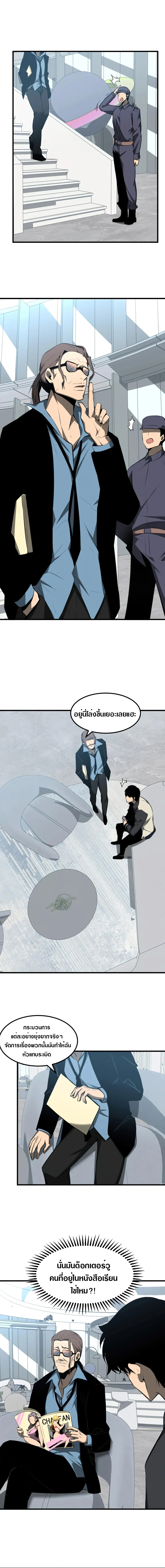 Super Evolution ตอนที่ 62 หน้า 4