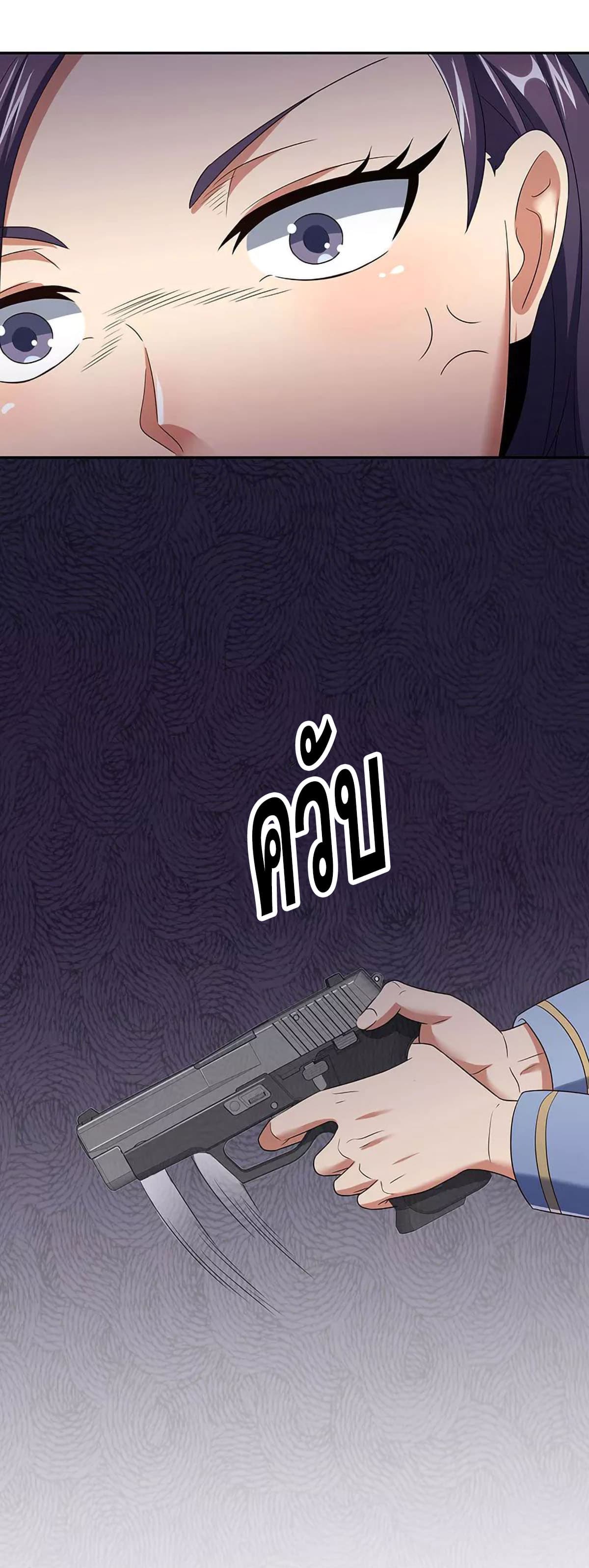 โครตเกรียนเซียนโอสด ตอนที่ 61 หน้า 8