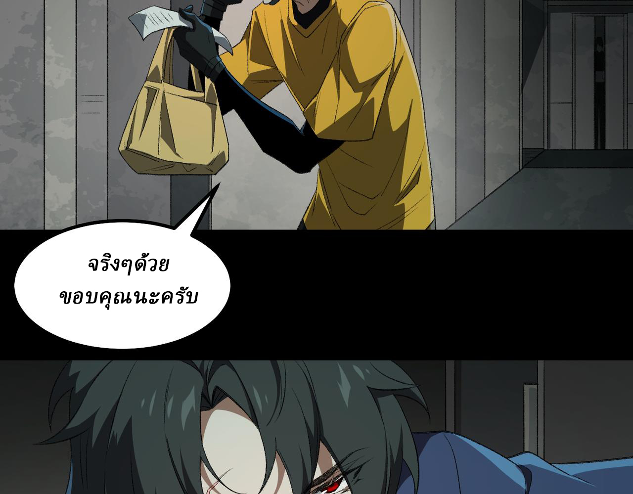 I created an Urban Legend ตอนที่ 24 หน้า 43