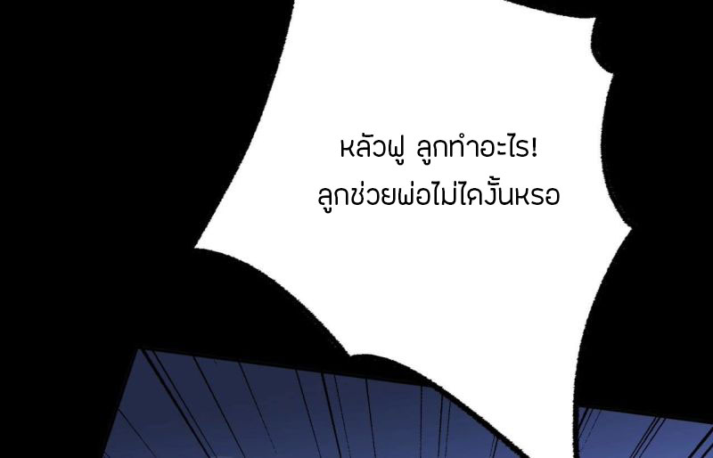 Dark sea Era ยุคแห่งทะเลมืด ตอนที่ 5 หน้า 108
