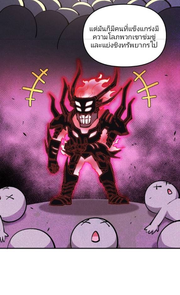 ข้าคือเต๋าสวรรค์ ตอนที่ 8 หน้า 26