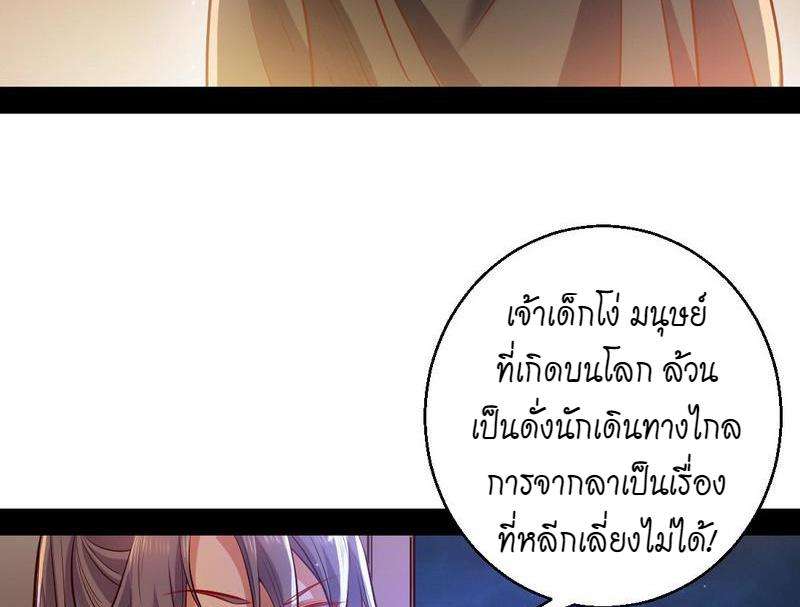 1.เรียกข้าว่าจอมมาร ตอนที่ 29 หน้า 50