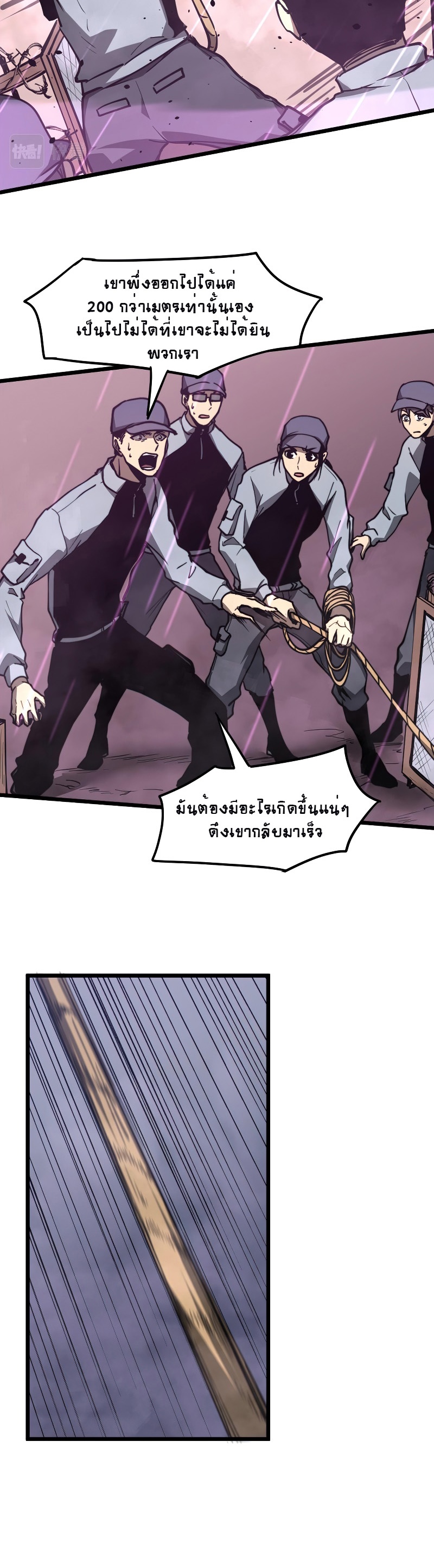 Super Evolution ตอนที่ 42 หน้า 8