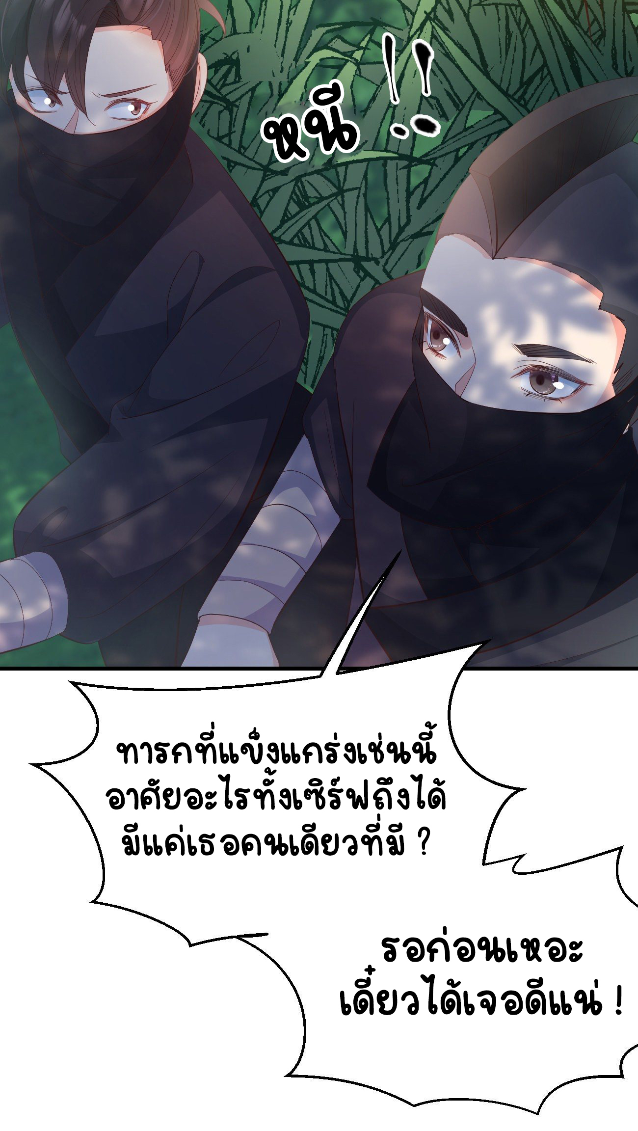 ปีศาจจิ้งจอกของฉันวันนี้ก็ยังเป็นเด็กดี? ตอนที่ 29 หน้า 30