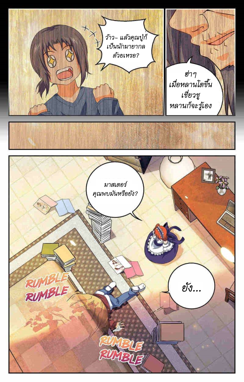 My maid is a devil ตอนที่ 8 หน้า 4