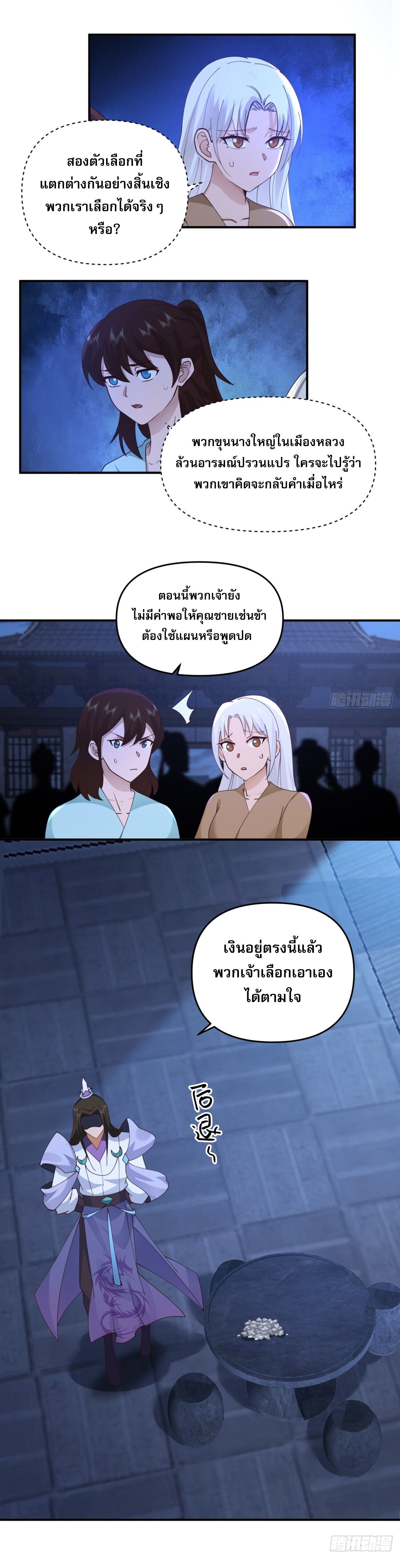 จ้าวกระบี่ผงาดลม ตอนที่ 3 หน้า 19