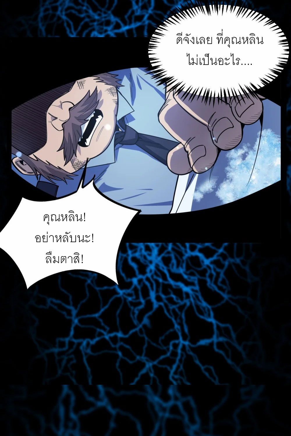 ราชาเหมันต์ ตอนที่ 5 หน้า 40