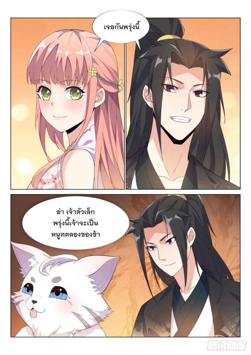 ราชันย์ปีศาจ จวินม่อเซี่ย ตอนที่ 11 หน้า 12